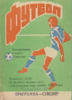 Книга Футбол 87, Трактор 1987 Программа Павлодар Мягкая обл. 24 с. С ч/б илл