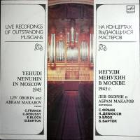 Пластинка виниловая , Исполнительское искусство Мелодия 300 мм. (Сост. отл.)
