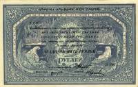 (Без штампа регистрации) Банкнота Архангельское ОГБ 1918 год 25 рублей    UNC