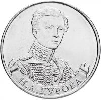 Дурова Н.А. Монета Россия 2012 год 2 рубля  Сталь  UNC