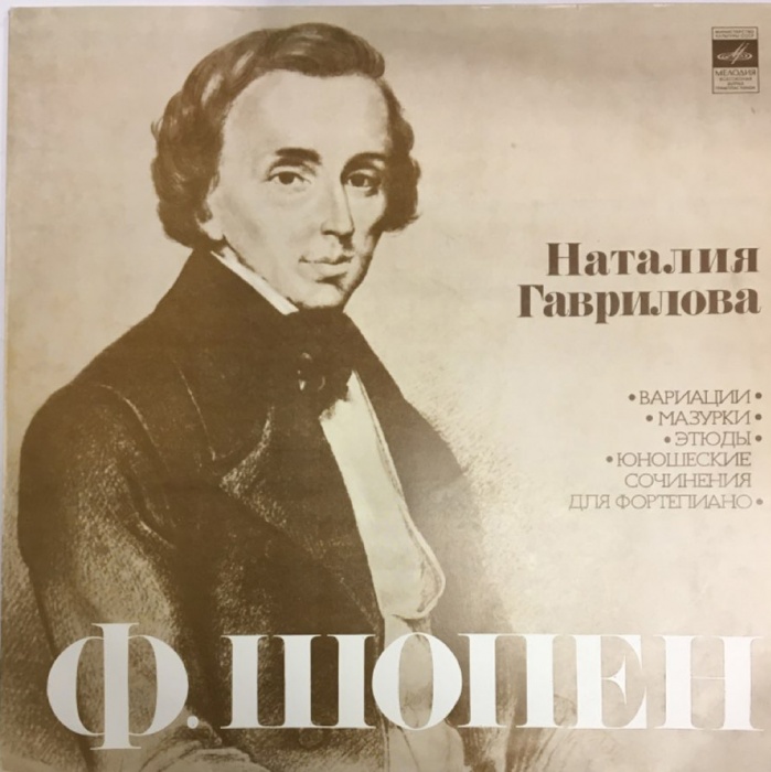 Пластинка виниловая Ф. Шопен Блестящие вариации Мелодия 300 мм. (Сост. на фото)