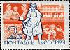 1961-066 Марка СССР Женщина с ребёнком   Дети страны Советов II Θ