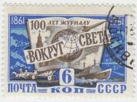 1961-041 Марка СССР Эмблема журнала   100 лет со дня основания журнала «Вокруг света» III Θ