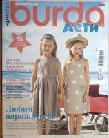 Журнал Burda 2016 Дети . Мягкая обл. + Выкройки 130 с. С цв илл