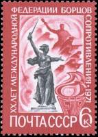 1971-050 Марка СССР Родина-мать   Федерация борцов Сопротивления 20 лет III O