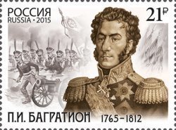 2015-062  Марка Россия Портрет  П.И. Багратион. 250 лет со дня рождения III O
