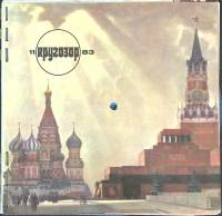 Журнал Кругозор 1983 № 11 Москва Мягкая обл. 16 с. С цв илл
