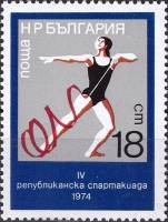 (1974-041) Марка Болгария "Художественная гимнастика"    IV Фестиваль художественной самодеятельност