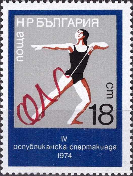(1974-041) Марка Болгария &quot;Художественная гимнастика&quot;    IV Фестиваль художественной самодеятельност