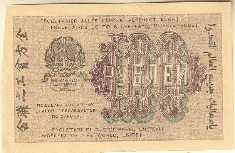 Гейльман Е.К. Банкнота РСФСР 1919 год 100 рублей  Крестинский Н.Н. ВЗ Цифры горизонтально XF
