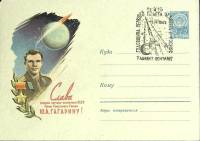 1962-год  Конверт маркиров + сг Ташкент Годовщина первого полета человека в космос   , Печать ПД Мар