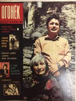 Журнал "Огонёк" 1986 № 40, октябрь Москва Мягкая обл. 33 с. С цв илл