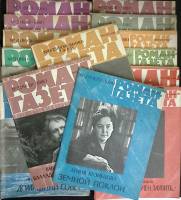 Журнал Роман-газета 1980 Годовая подборка, 15 шт. Москва Мягкая обл.  с. Без илл.