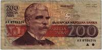 (1992) Банкнота Болгария 1992 год 200 лева "Иван Вазов"   VF
