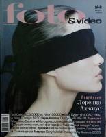 Журнал Foto&Video 2009 №08 август Москва Мягкая обл. 130 с. С цв илл