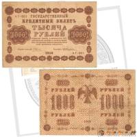 Жихарев Е. Банкнота РСФСР 1918 год 1 000 рублей  Пятаков Г.Л. Горизонтальные Вод. Знаки UNC