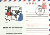 1980-год  Конверт спецгашение СССР Олимпиада -80. Бокс   , Печать ПД Марка