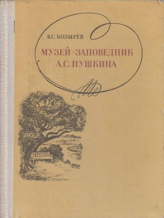 Книга &quot;Лондон&quot; В. Бозырев Лениздат 1979 Твёрдая обл. 236 с. С цветными иллюстрациями