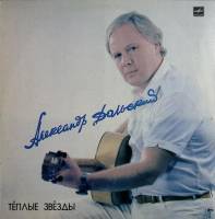 Пластинка виниловая А.Дольский Теплые звезды Мелодия 300 мм. Very good