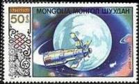 (1985-052) Марка Монголия "Станция Салют"    Космос III Θ