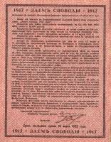 (№1917P-37 E) Банкнота Россия 1917 год "500 Rubles"