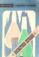 Книга Косметика сегодня Химия для вас 1988 А. Войцеховская Москва Мягкая обл. 175 с. С цв илл