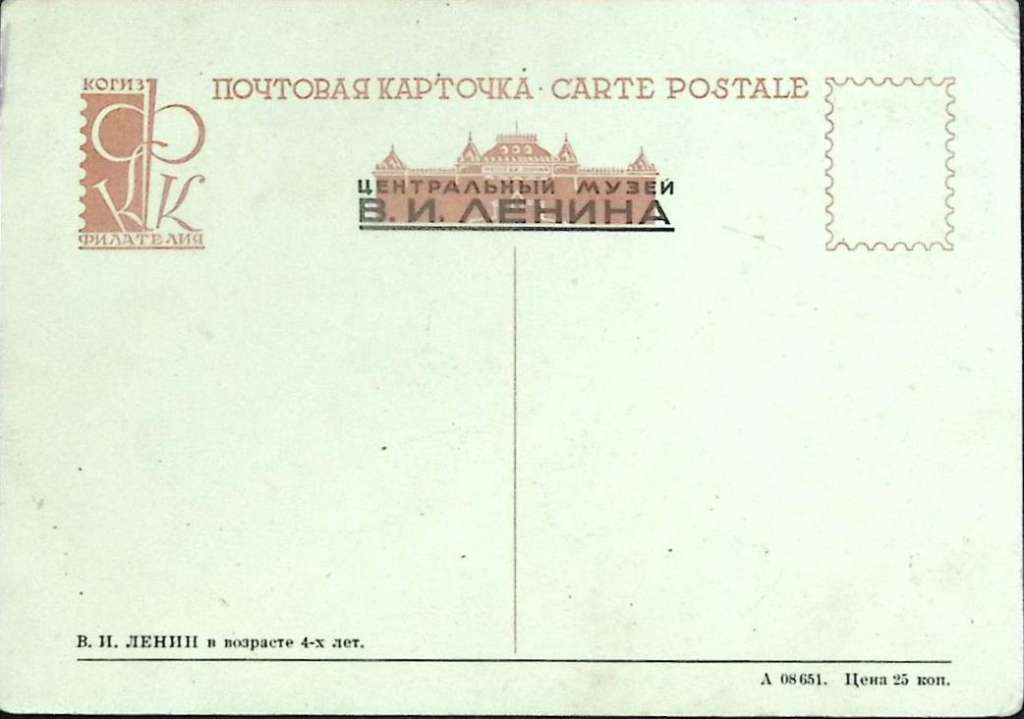 -год  Почтовая карточка СССР В.И. Ленин   ,  