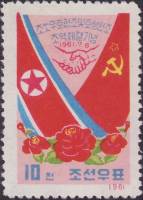 (1961-073) Марка Северная Корея "Флаги СССР и КНДР"   Договор о дружбе III Θ