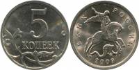 2009сп Монета Россия 2009 год 5 копеек  Сталь  UNC