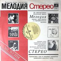 Пластинка виниловая И. Шерфези Прописные истины Мелодия 300 мм. Excellent