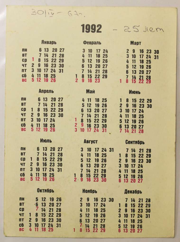 Фотография календарь с личным автографом Филиппа Киркорова, 1992 г.