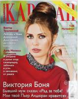 Журнал Караван историй 2018 №07 июль Москва Мягкая обл. 192 с. С цв илл