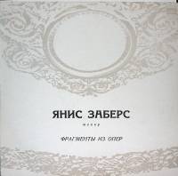 Пластинка виниловая , Фрагменты из опер Мелодия 300 мм. Excellent