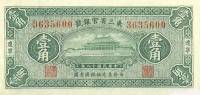 (№1929P-S2959a) Банкнота Китай 1929 год "10 Cents"