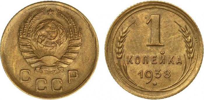 1938 Монета СССР 1938 год 1 копейка  Бронза  XF