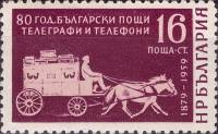 (1959-012) Марка Болгария "Почтовая карета"   80-летие болгарской почты III Θ