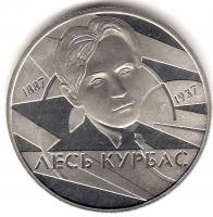 Монета Украина 2 гривны №105 2007 год "Лесь Курбас", AU