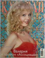 Журнал Караван историй 2005 № 6, июнь Москва Мягкая обл. 224 с. С цв илл