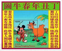 (№1997-527) Блок марок Гайана 1997 год "Микки бык", Гашеный