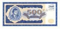 серия БП Банкнота МММ 1994 год 500 билетов Сергей Мавроди 1-й выпуск  UNC