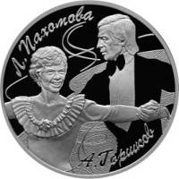 (211 спмд) Монета Россия 2010 год 3 рубля "Пахомова и Горшков"  Серебро Ag 925  PROOF