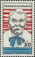 (1969-028) Марка Чехословакия "П. Гвездослав"    Деятели мировой культуры в карикатурах III Θ