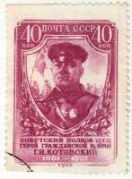1956-105a Марка СССР Портрет (Перф лин 12½ Квадр растр)   Г.И. Котовский I Θ