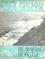 Журнал Роман-газета 1976 № 5 Москва Мягкая обл. 96 с. Без илл.