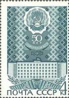 1970-084 Марка СССР Удмуртская АССР  Советские республики 50 лет II O