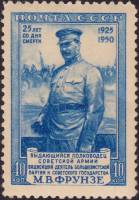 1950-083 Марка СССР Портрет (Голубая)  М.В. Фрунзе. 25 лет со дня смерти II O