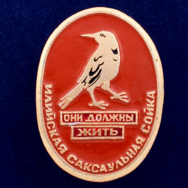 26724\120363 Значок &quot;Сойка&quot;