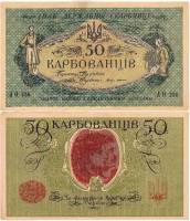 АО 236-250 совет вып Банкнота Украина Украинская Республика УНР 1918 год 50 карбованцев    XF
