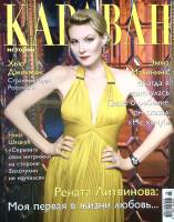 Журнал Караван историй 2012 № 6, июнь Москва Мягкая обл. 232 с. С цв илл