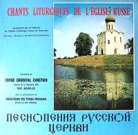 Пластинка виниловая , Песнопения русской церкви . 300 мм. Near mint
